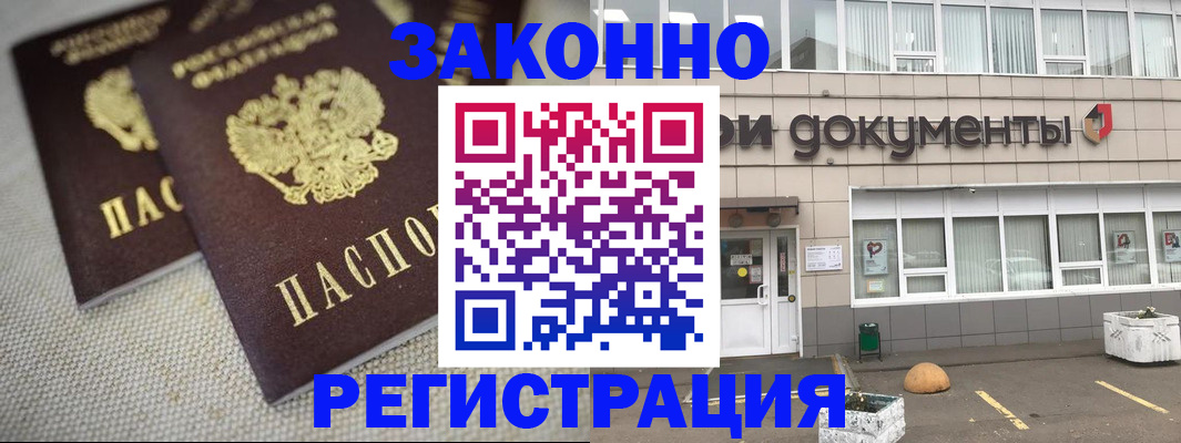 временная регистрация гарантия в Канске