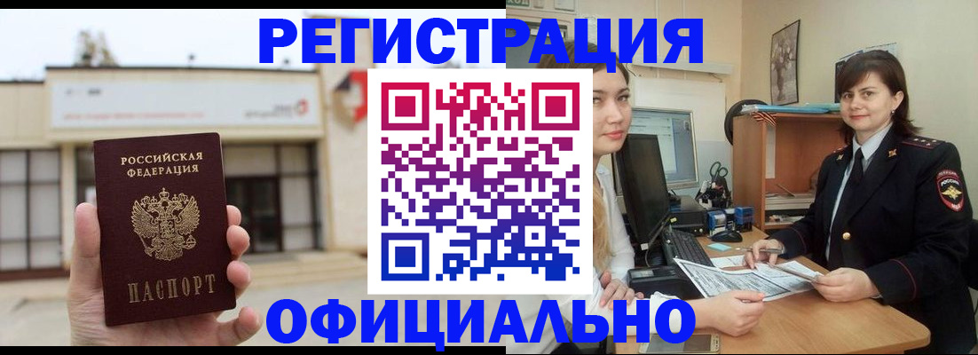 прописка штамп в Канске