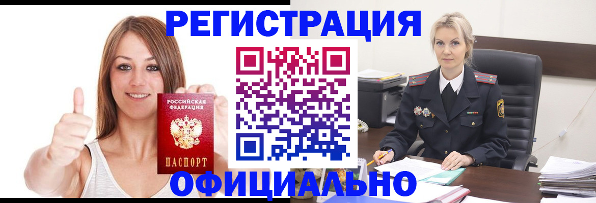 временная регистрация в квартире в Канске