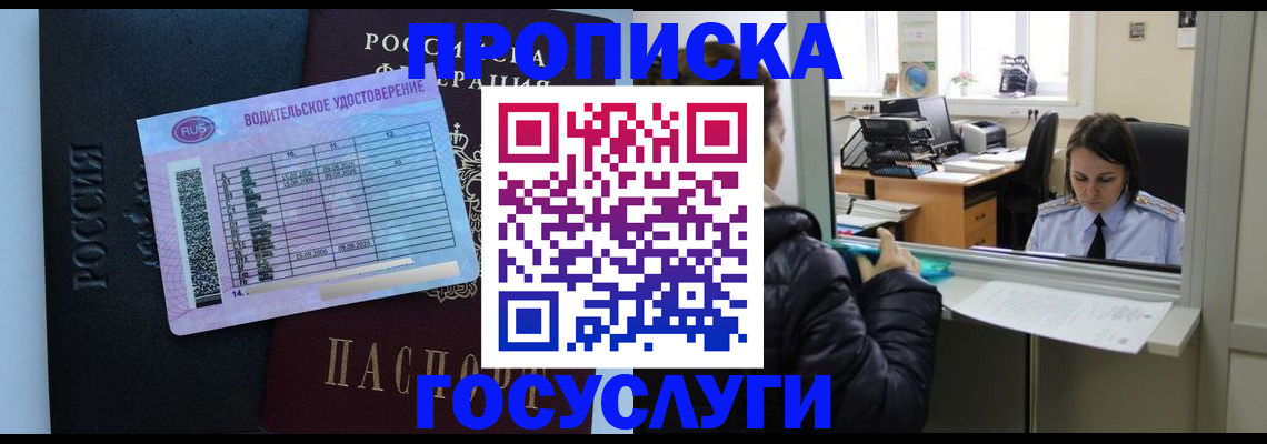 временная регистрация в квартире в Канске
