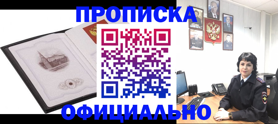 миграционный учет в Канске